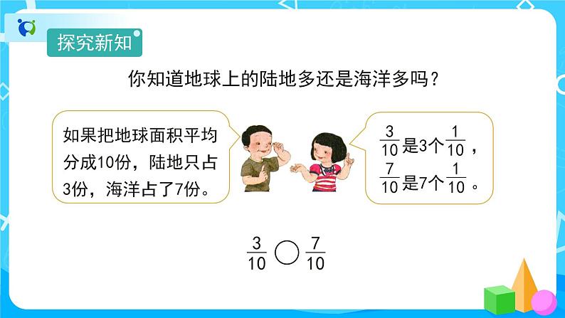 4.5.3《通分》课件+教案+练习+导学案+备课方案03