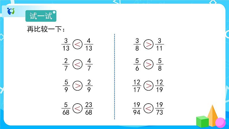 4.5.3《通分》课件+教案+练习+导学案+备课方案04