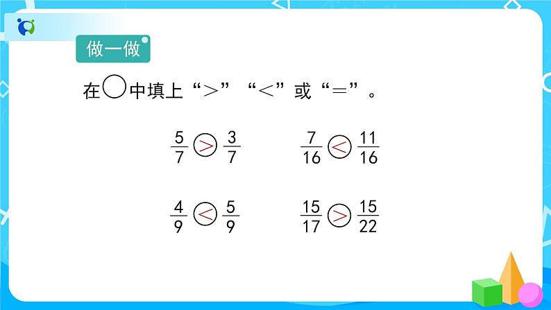 4.5.3《通分》课件+教案+练习+导学案+备课方案05