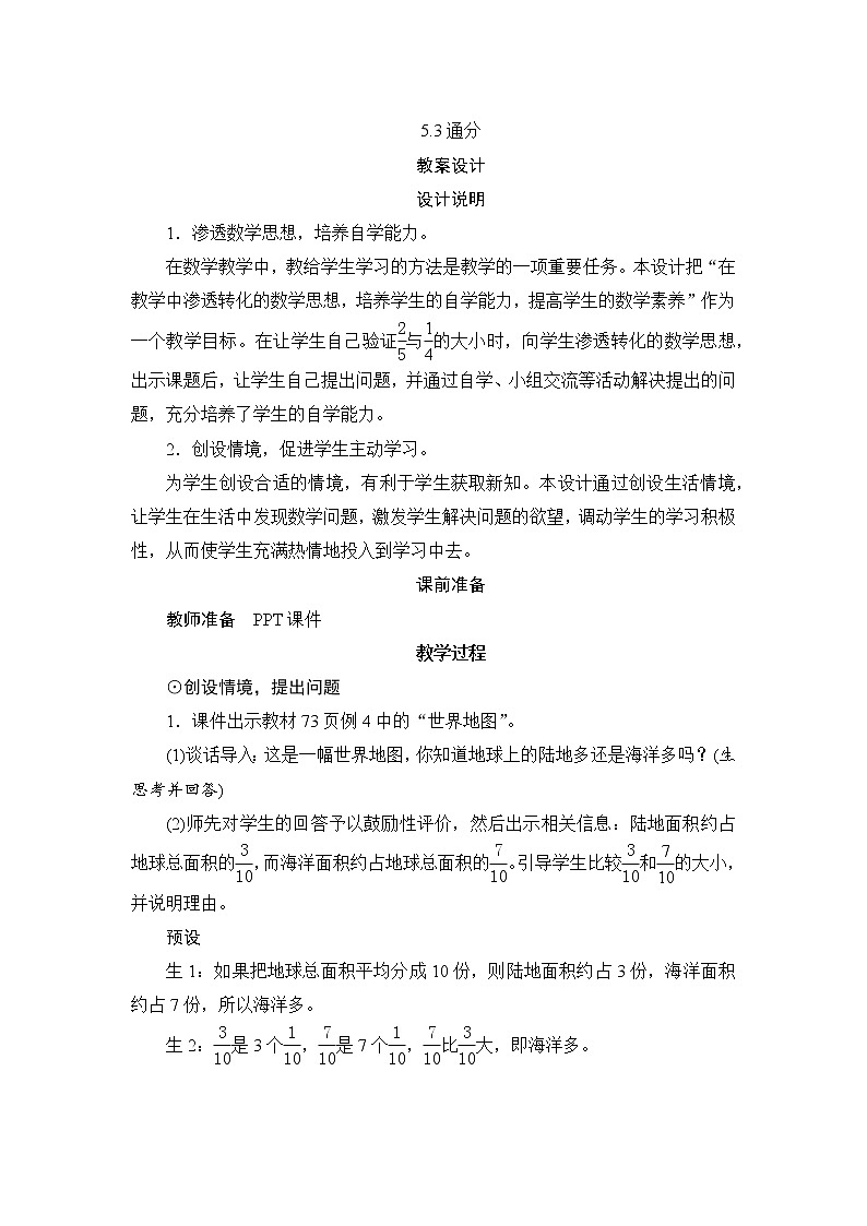 4.5.3《通分》课件+教案+练习+导学案+备课方案01