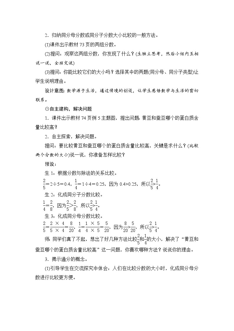 4.5.3《通分》课件+教案+练习+导学案+备课方案02