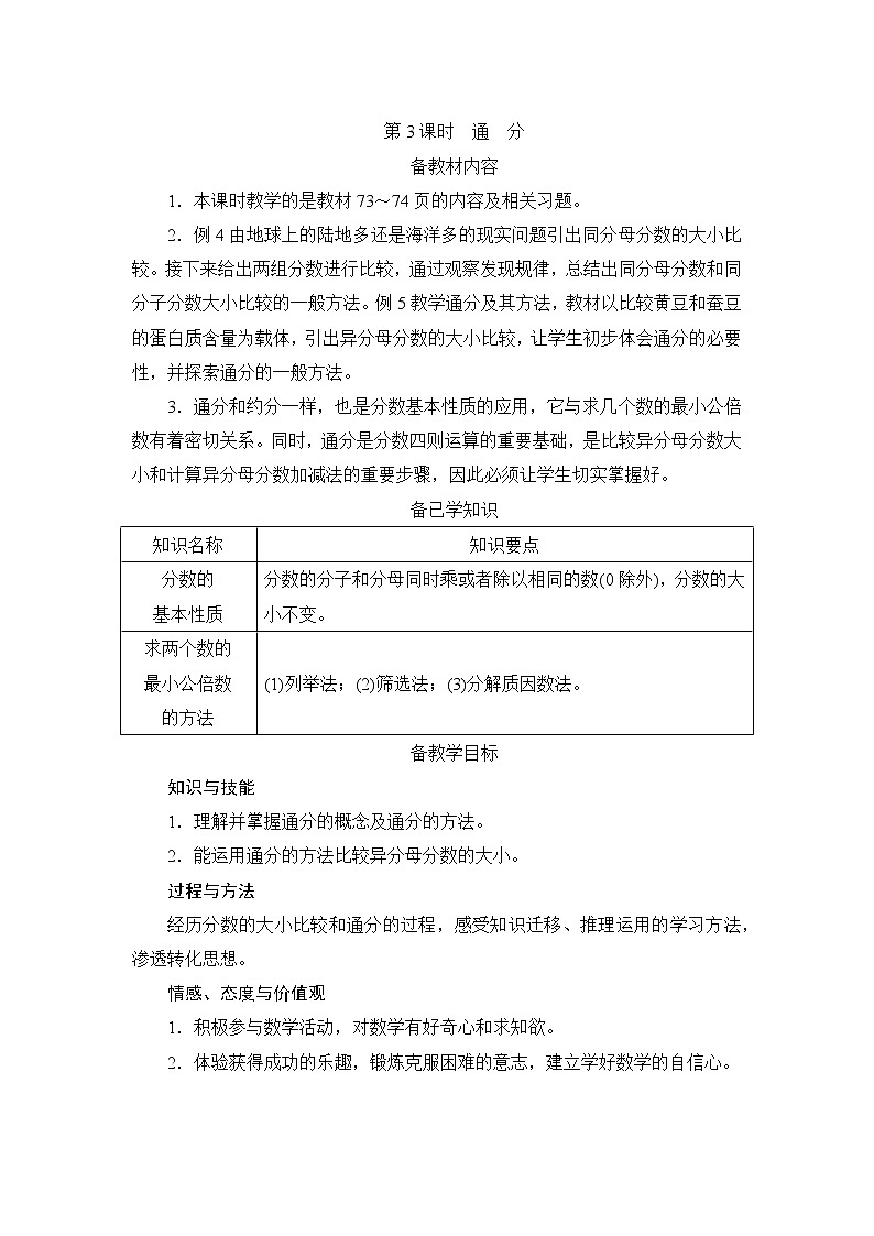 4.5.3《通分》课件+教案+练习+导学案+备课方案01