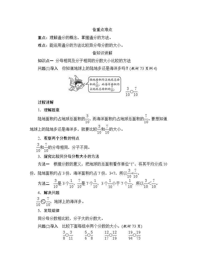 4.5.3《通分》课件+教案+练习+导学案+备课方案02