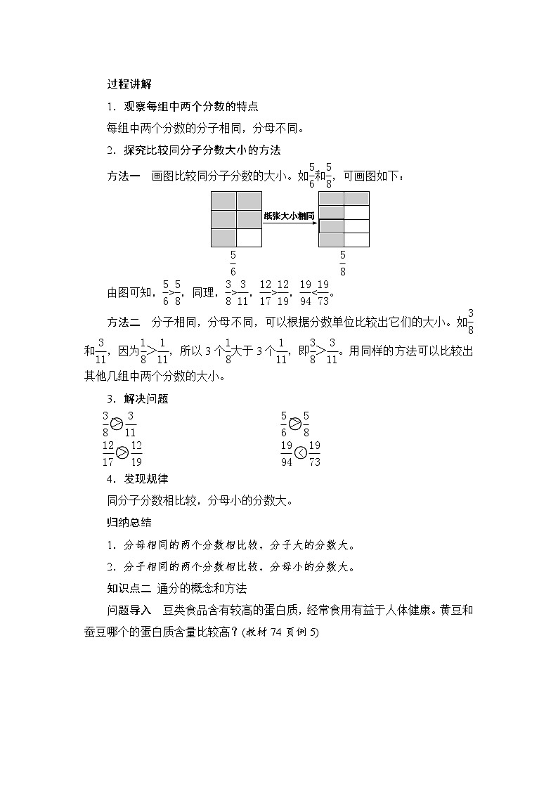 4.5.3《通分》课件+教案+练习+导学案+备课方案03