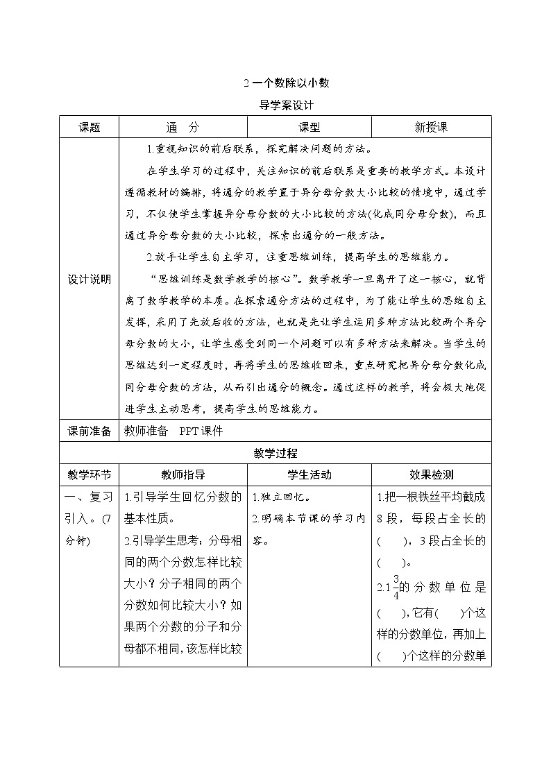 4.5.3《通分》课件+教案+练习+导学案+备课方案01