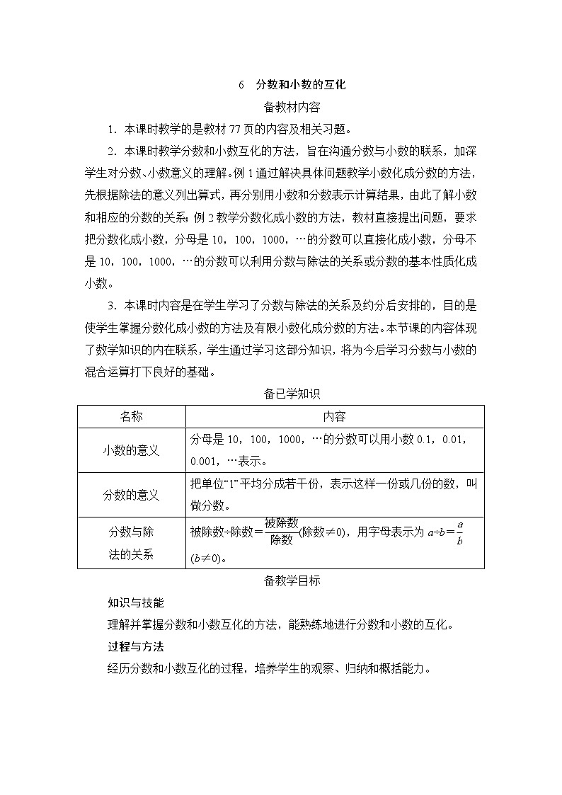 4.6《分数和小数的互化》课件+教案+练习+导学案+备课方案01