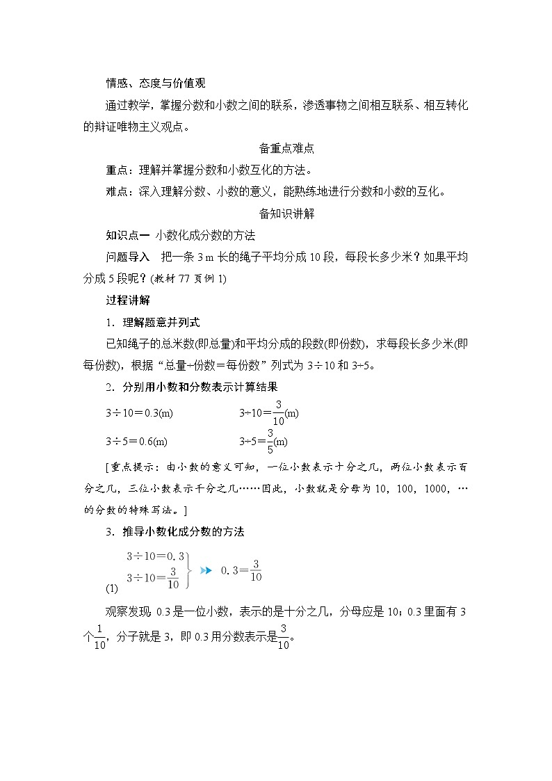 4.6《分数和小数的互化》课件+教案+练习+导学案+备课方案02