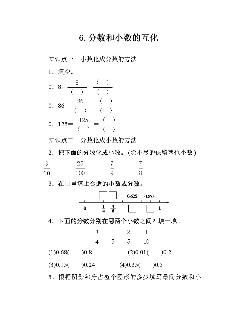 4.6《分数和小数的互化》课件+教案+练习+导学案+备课方案01