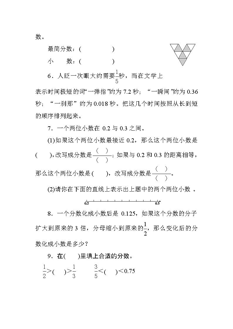 4.6《分数和小数的互化》课件+教案+练习+导学案+备课方案02