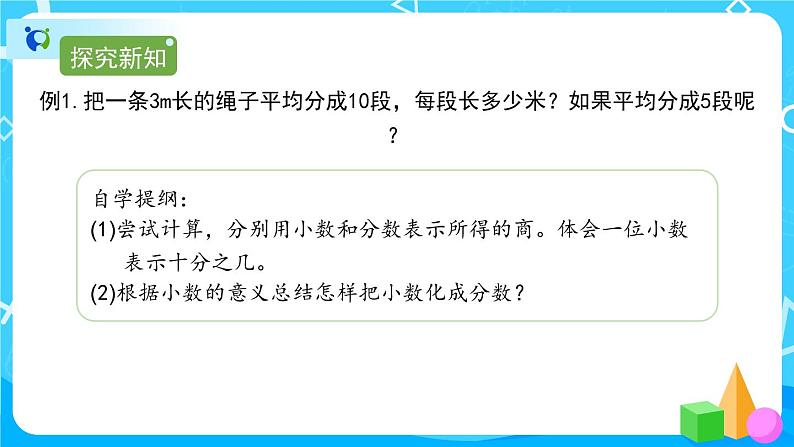 4.6《分数和小数的互化》课件+教案+练习+导学案+备课方案03