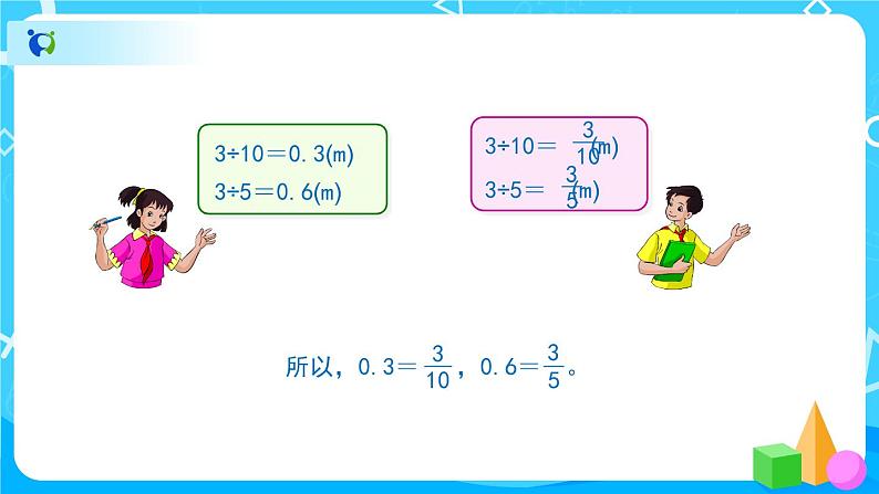 4.6《分数和小数的互化》课件+教案+练习+导学案+备课方案04