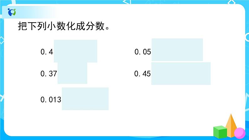 4.6《分数和小数的互化》课件+教案+练习+导学案+备课方案07