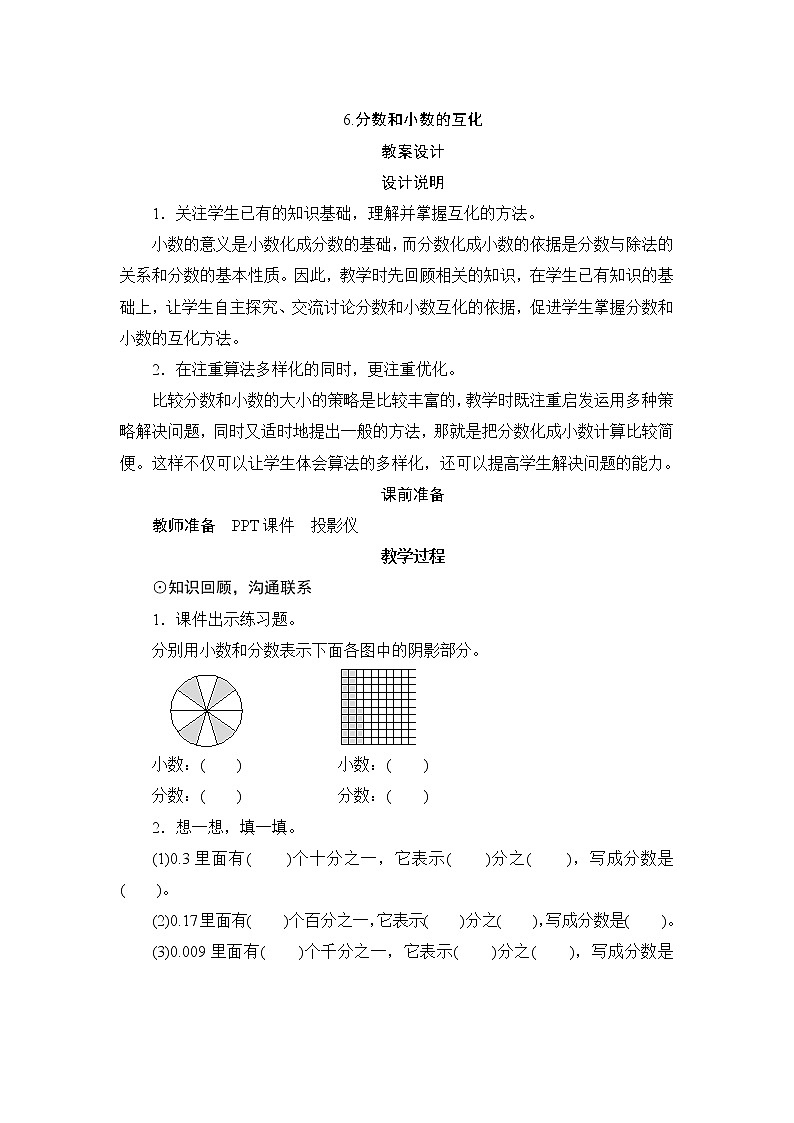 4.6《分数和小数的互化》课件+教案+练习+导学案+备课方案01
