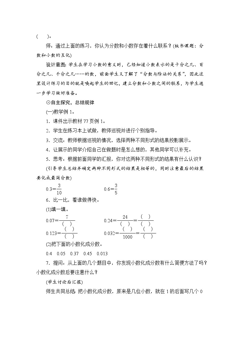 4.6《分数和小数的互化》课件+教案+练习+导学案+备课方案02