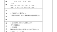 小学数学人教版一年级下册2. 20以内的退位减法十几减8、7、6导学案及答案