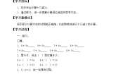 小学数学人教版一年级下册十几减8、7、6学案