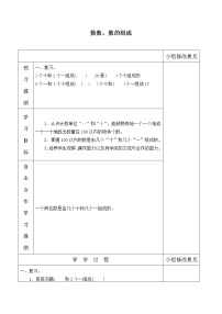 小学数学人教版一年级下册数数 数的组成导学案