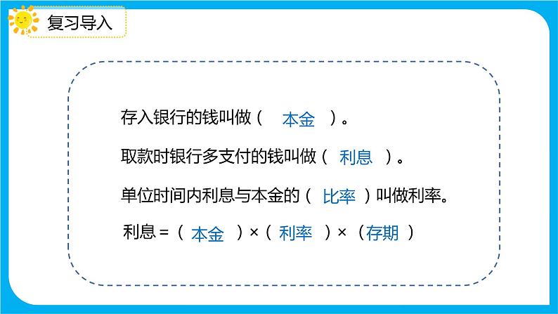 2021--2022学年数学人教版六年级下册第二单元第5课时《生活与百分数》课件PPT03