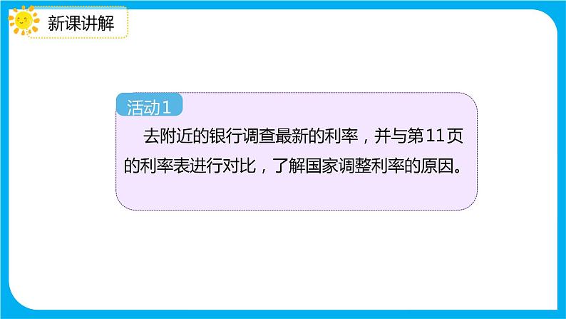 2021--2022学年数学人教版六年级下册第二单元第5课时《生活与百分数》课件PPT04