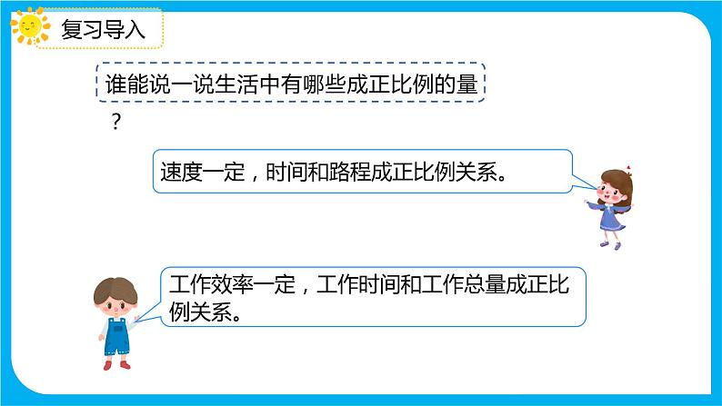 2021--2022学年数学人教版六年级下册第四单元第3节第5课时《用比例解决问题(1)》课件PPT第3页