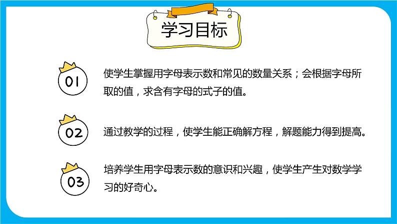 2021--2022学年数学人教版六年级下册第六单元第1节第三课时《式与方程》课件PPT第2页