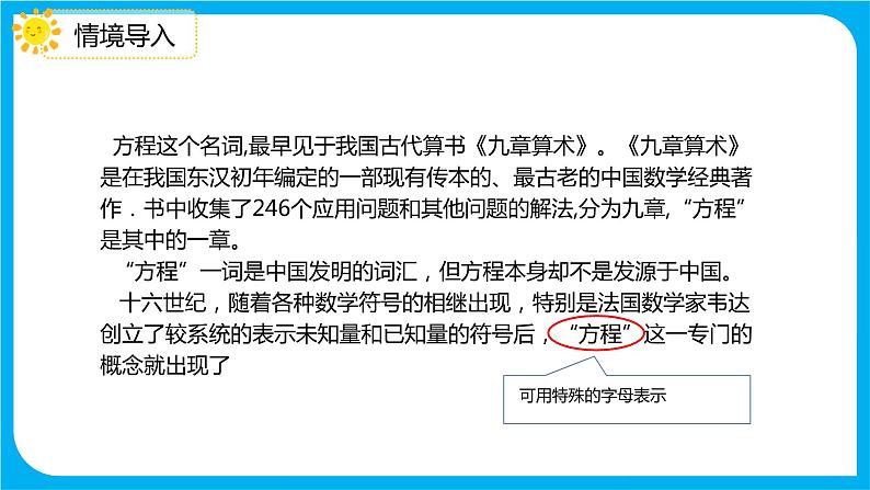2021--2022学年数学人教版六年级下册第六单元第1节第三课时《式与方程》课件PPT第3页