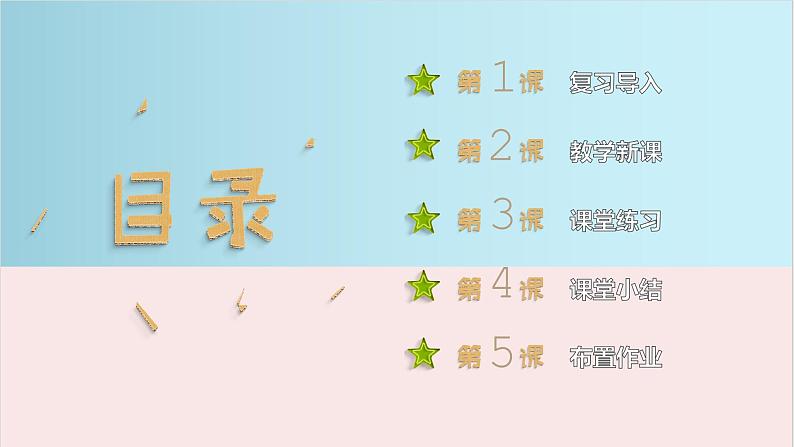 人教版数学四年级下册《小数的意义和性质——小数的意义》课件3第2页
