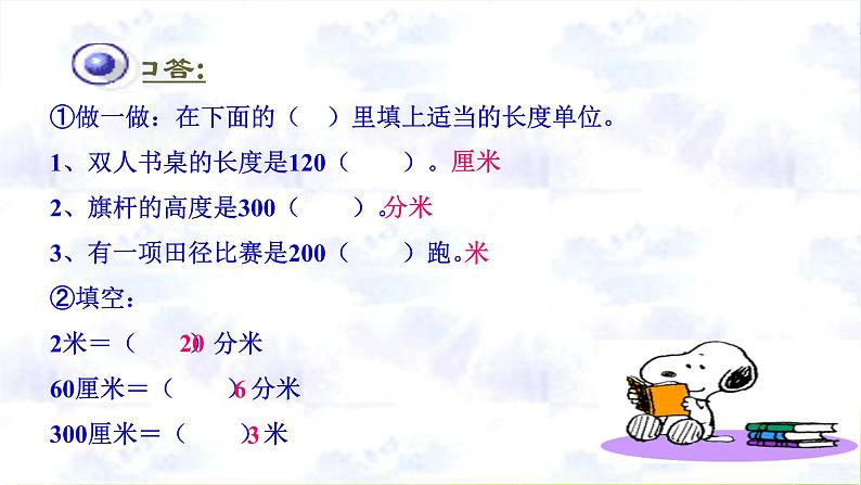 苏教版三年级下册数学《认识千米》课件PPT第2页