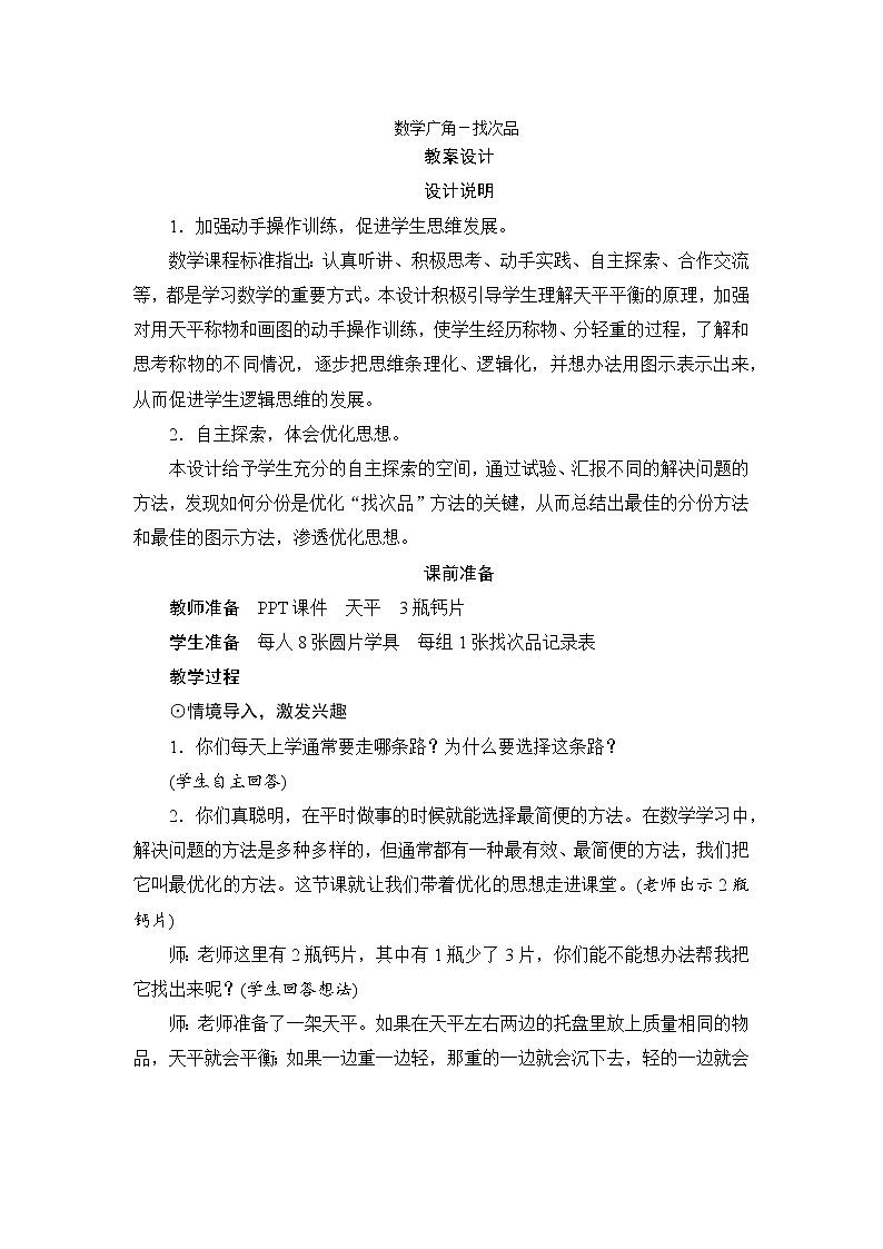 8《数学广角——找次品》课件+教案+练习+导学案+备课方案01