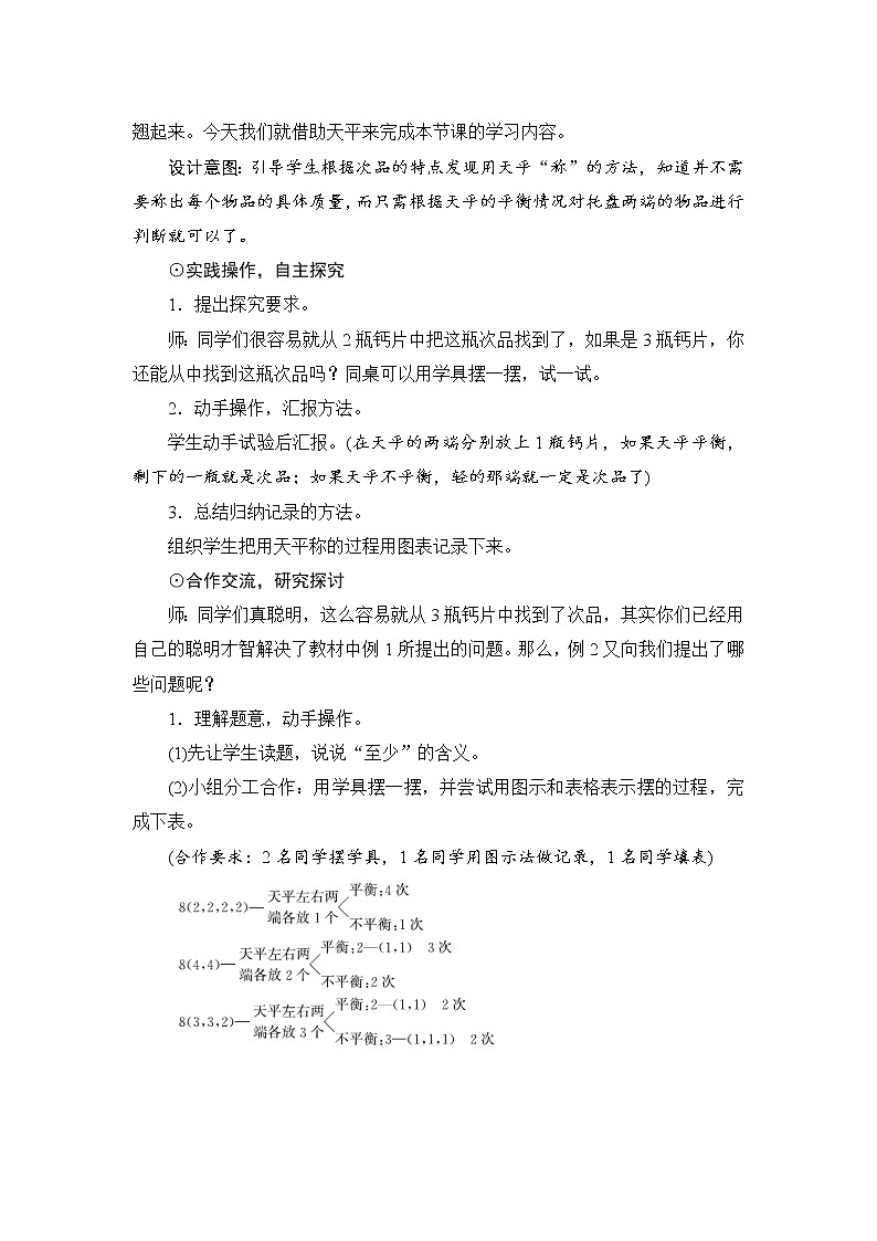 8《数学广角——找次品》课件+教案+练习+导学案+备课方案02