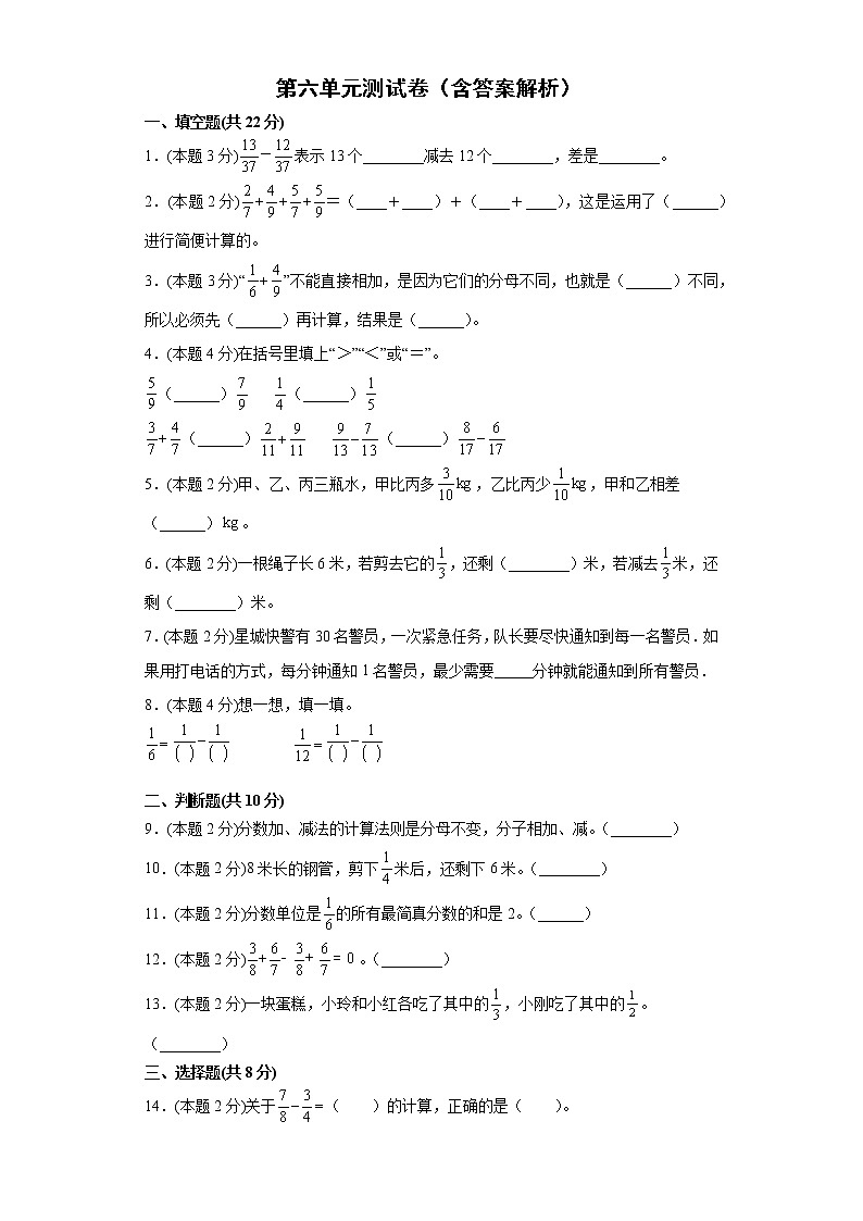 人教版五年级数学下册第六单元测试卷(含答案解析)第1页