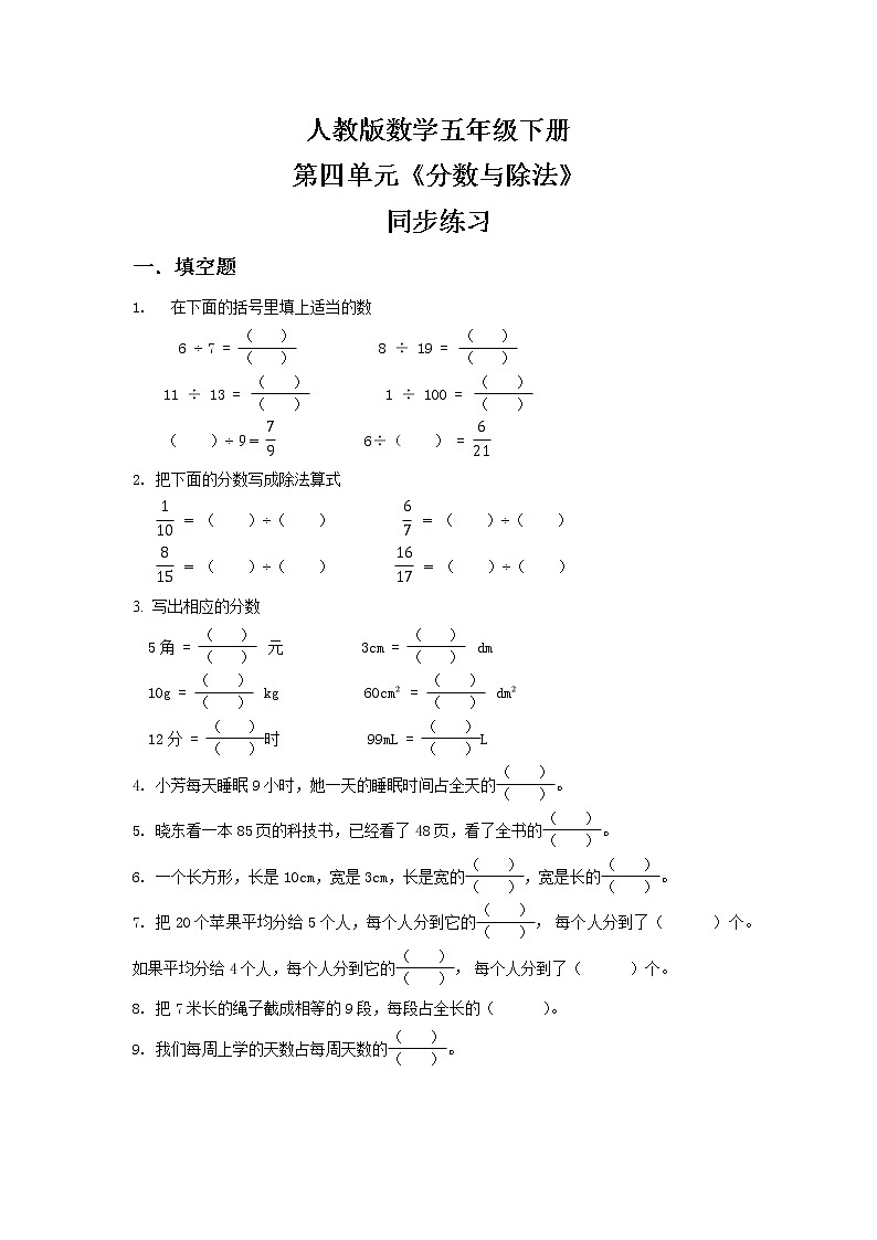人教版小学数学五年级下册4.2《分数与除法》PPT课件(送教案+练习)01