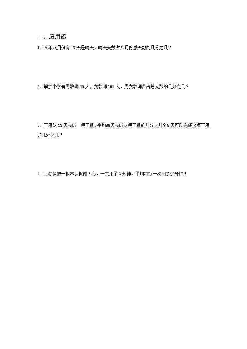 人教版小学数学五年级下册4.2《分数与除法》PPT课件(送教案+练习)02