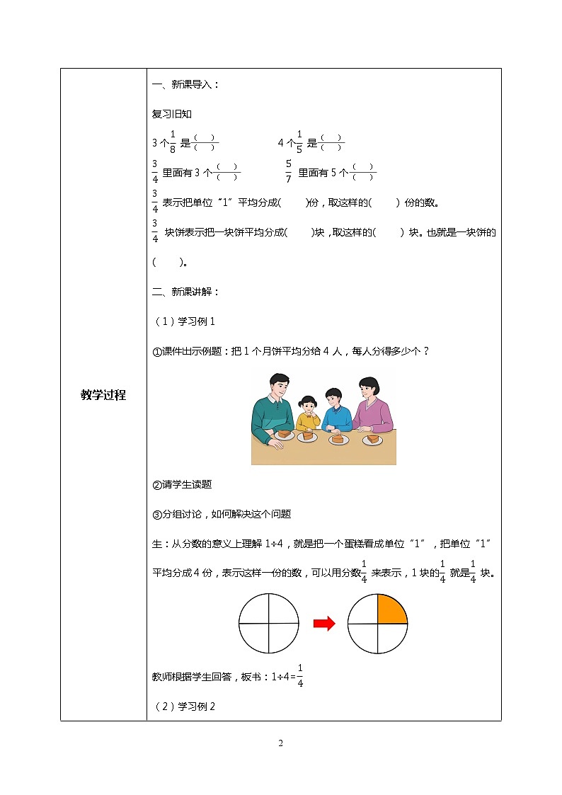 人教版小学数学五年级下册4.2《分数与除法》PPT课件(送教案+练习)02