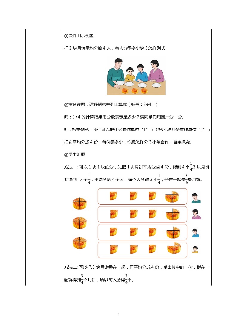 人教版小学数学五年级下册4.2《分数与除法》PPT课件(送教案+练习)03