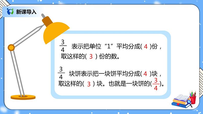 人教版小学数学五年级下册4.2《分数与除法》PPT课件(送教案+练习)03