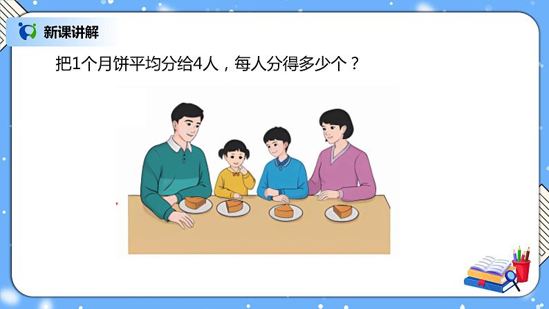 人教版小学数学五年级下册4.2《分数与除法》PPT课件(送教案+练习)04