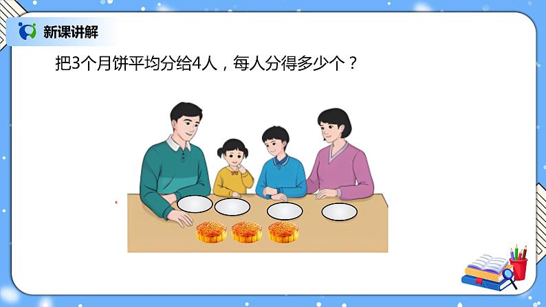 人教版小学数学五年级下册4.2《分数与除法》PPT课件(送教案+练习)06