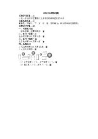 小学数学人教版一年级下册8. 总复习一等奖教案