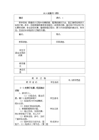 小学数学8. 总复习一等奖教学设计