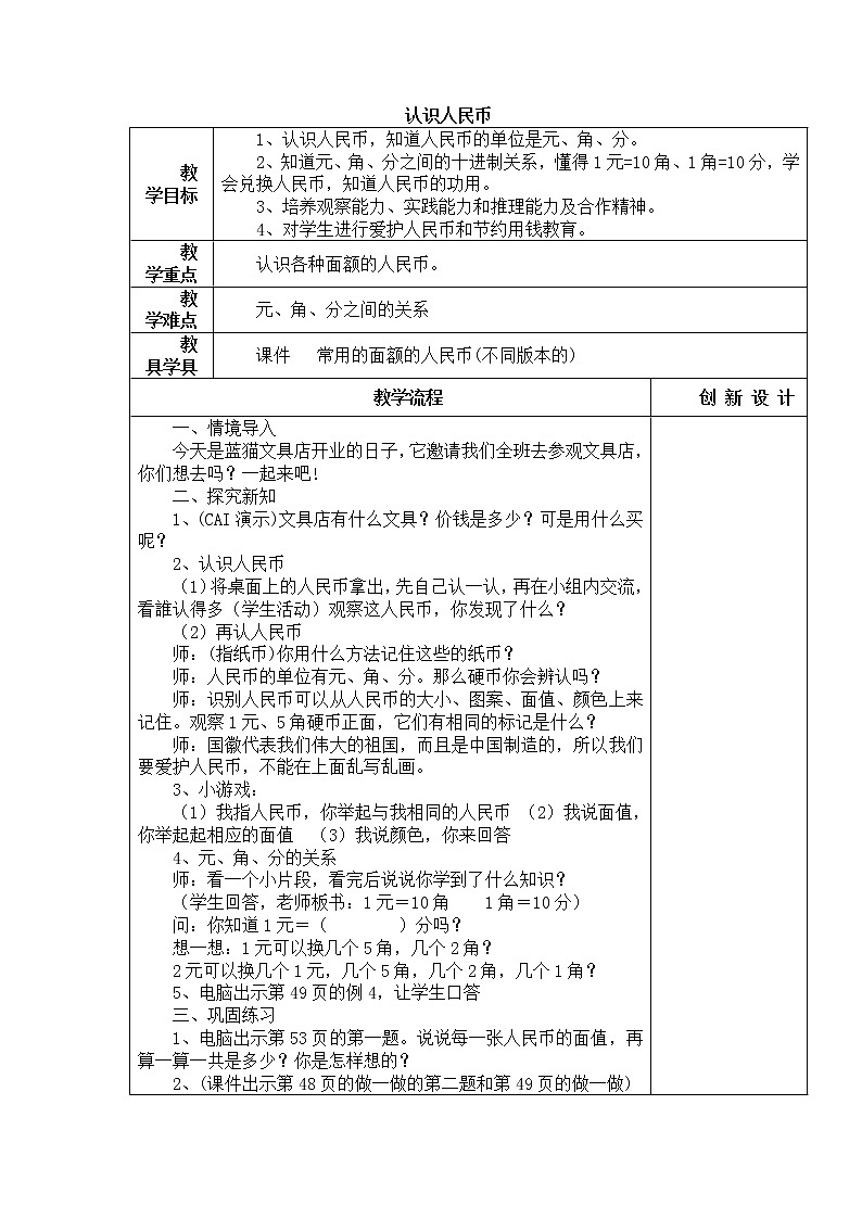 人教版数学一年级下册-05认识人民币-02认识人民币-教案0201