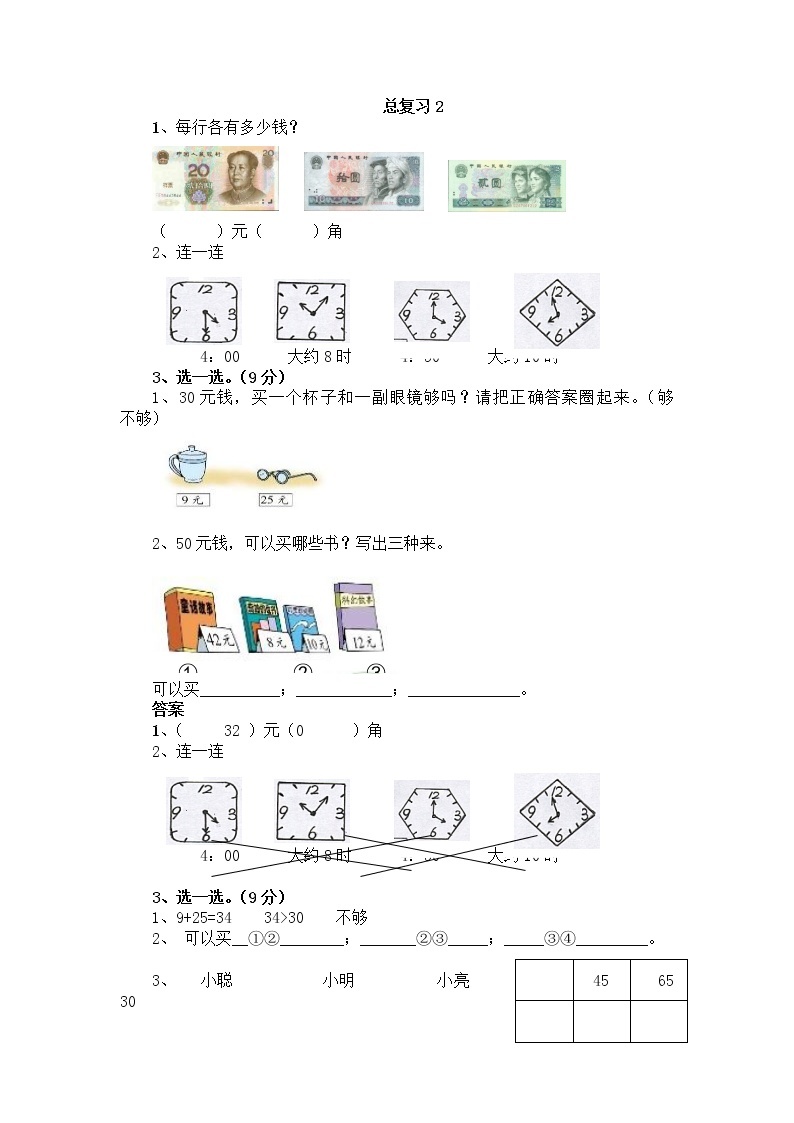 人教版数学一年级下册-08总复习-教案0501