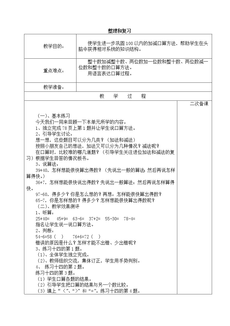 人教版数学一年级下册-05认识人民币-03整理与复习-教案0201