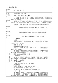 小學(xué)數(shù)學(xué)人教版一年級下冊數(shù)數(shù) 數(shù)的組成優(yōu)秀教學(xué)設(shè)計