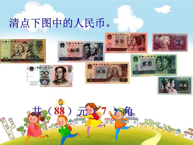 人教版数学一年级下册-05认识人民币-02认识人民币-课件0107