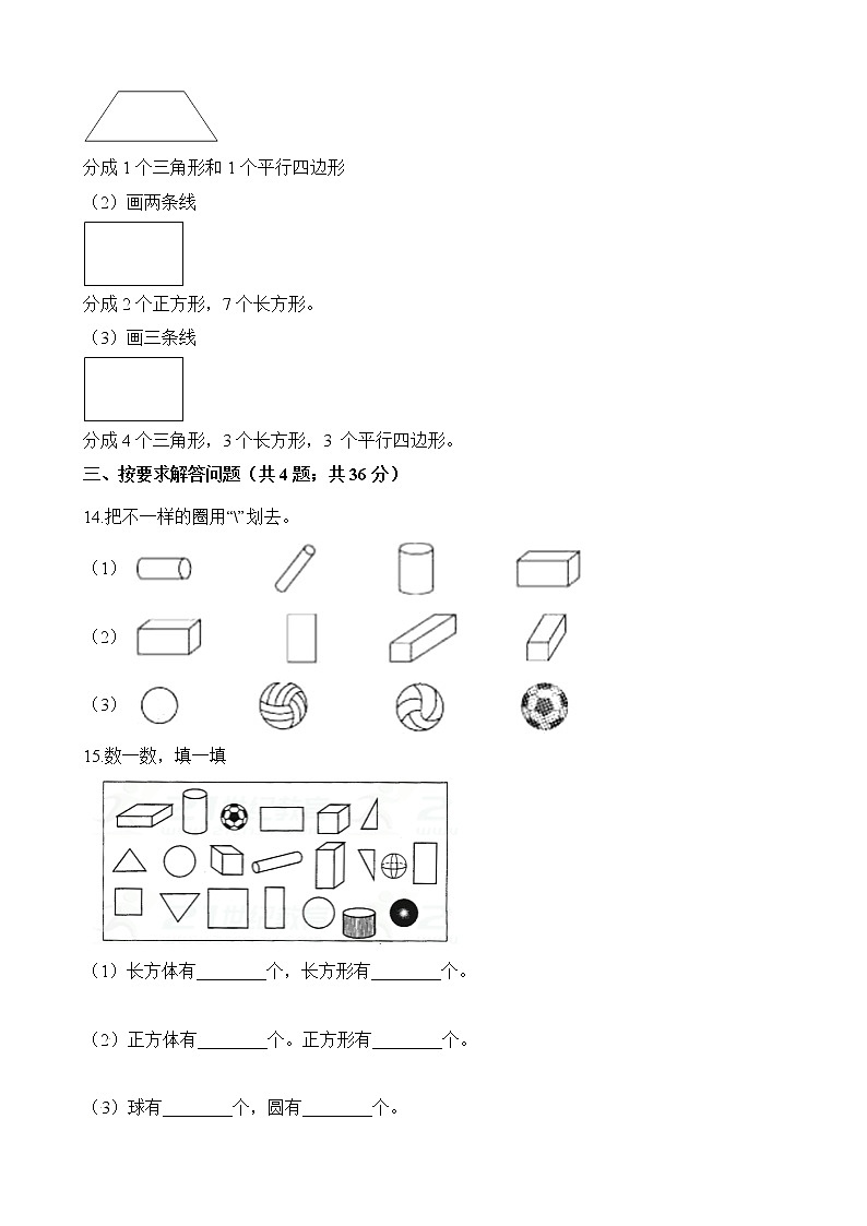 人教版数学一年级下册-01认识图形(二)-随堂测试习题0203