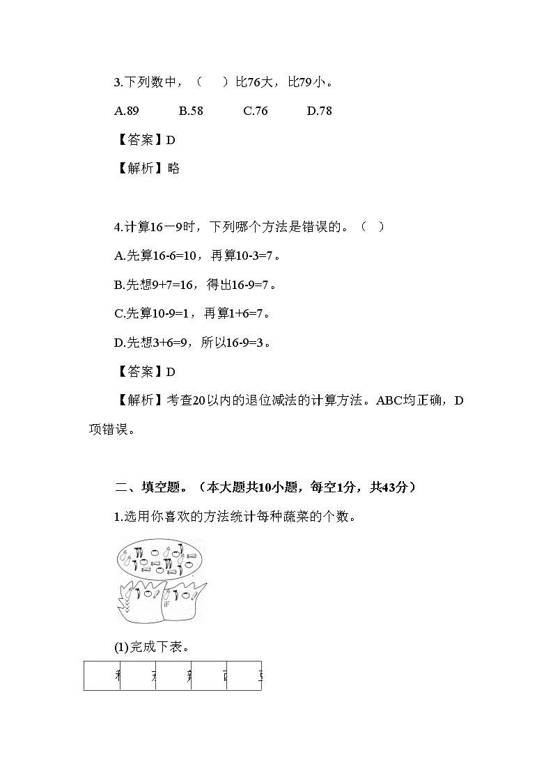 人教版数学一年级下册-08总复习-随堂测试习题09第2页