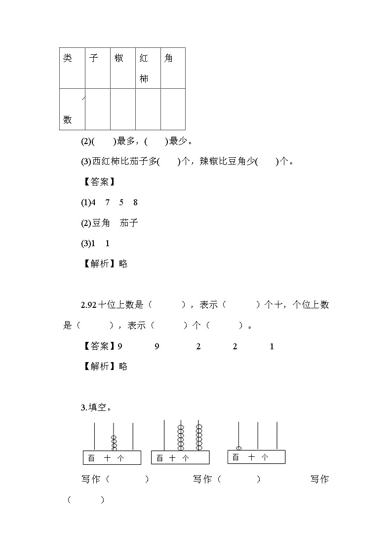 人教版数学一年级下册-08总复习-随堂测试习题09第3页