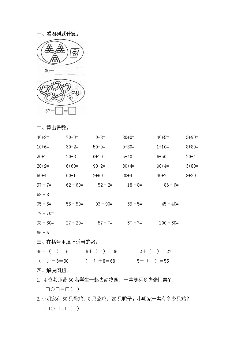 人教版数学一年级下册-04100以内数的认识-03整十数加一位数及相应的减法-随堂测试习题01第1页