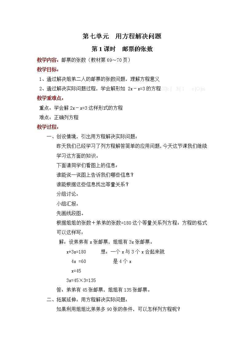 第1课时 邮票的张数教案第1页